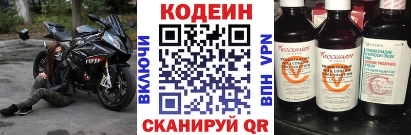Кодеиновый сироп Lean напиток Lean (лин)  Белоозёрский 